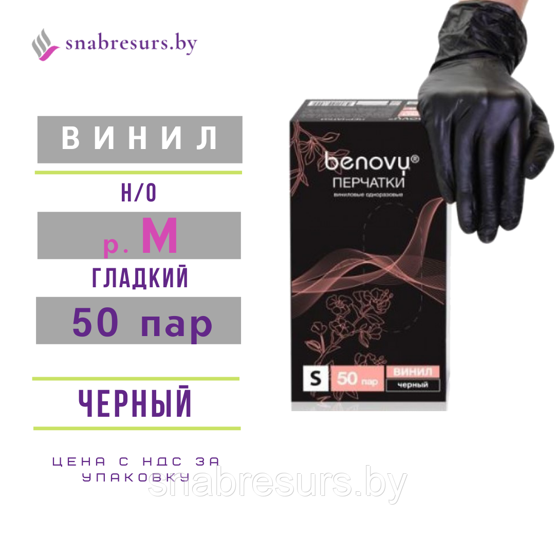 Перчатки винил, Benovy, M / черные