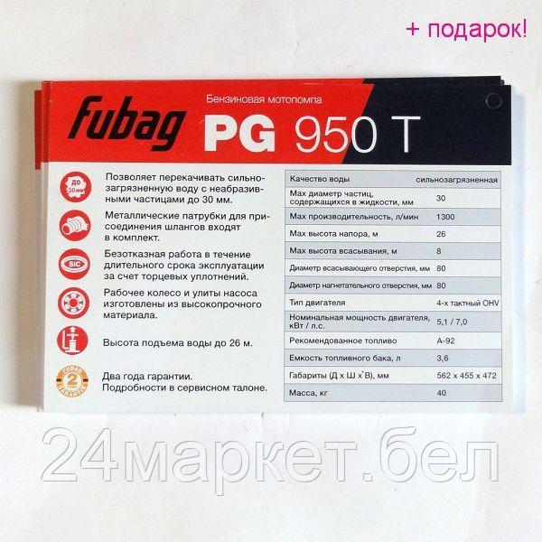 Мотопомпа Fubag PG 950T