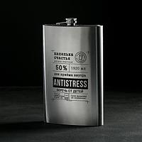 Фляжка "Antistress" 1920 мл.