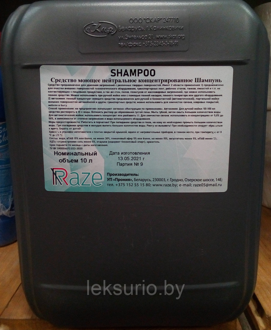RAZE SHAМPOO 10 кг автошампунь с глицерином - фото 1 - id-p110563914