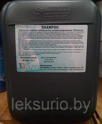 RAZE SHAМPOO 10 кг автошампунь с глицерином, фото 2