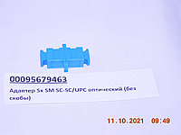 Адаптер оптический Simplex SM SC-SC/UPC (без скобы)