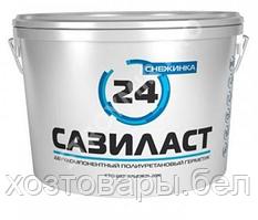 Герметик Сазиласт-24 16,5кг. (белый)