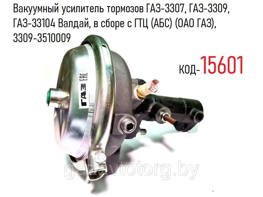 Вакуумный усилитель тормозов ГАЗ-3307, ГАЗ-3309, ГАЗ-33104 Валдай, в ...
