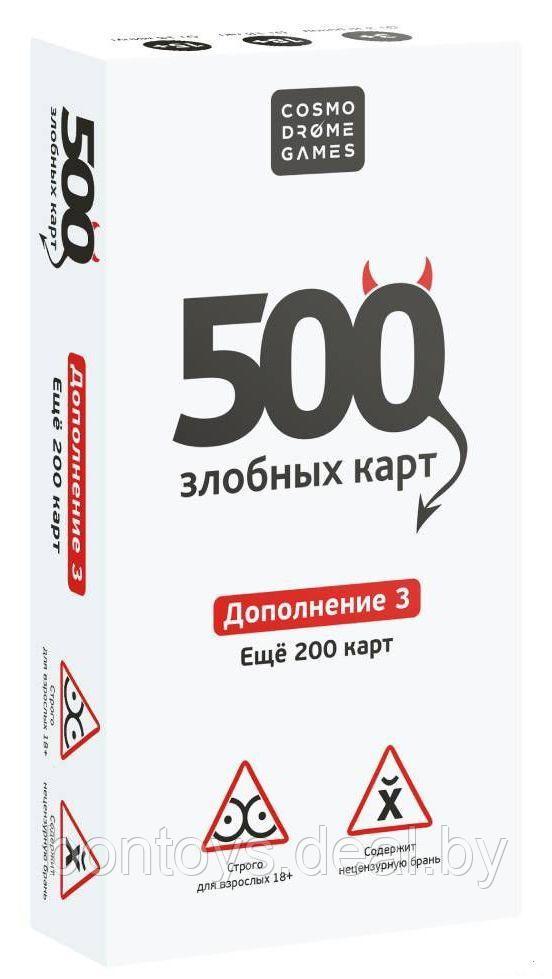 500 Злобных карт. Дополнение 3. Набор Белый (18+)