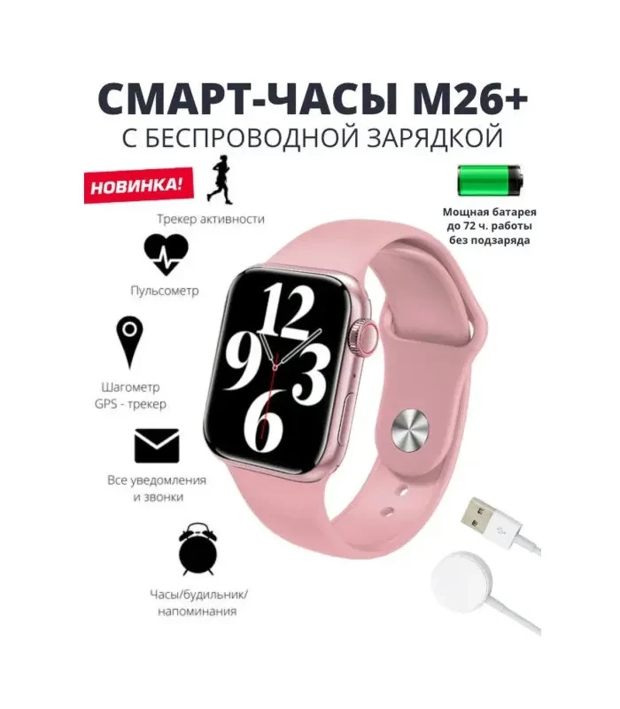 Умные часы Smart Watch M26 Plus, розовые - фото 4 - id-p167571556