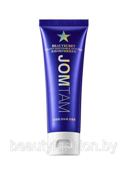 Мерцающая несмываемая маска для волос Beautecret Galaxy Disposable Hair Film, 80 гр JOMTAM - фото 2 - id-p167596758