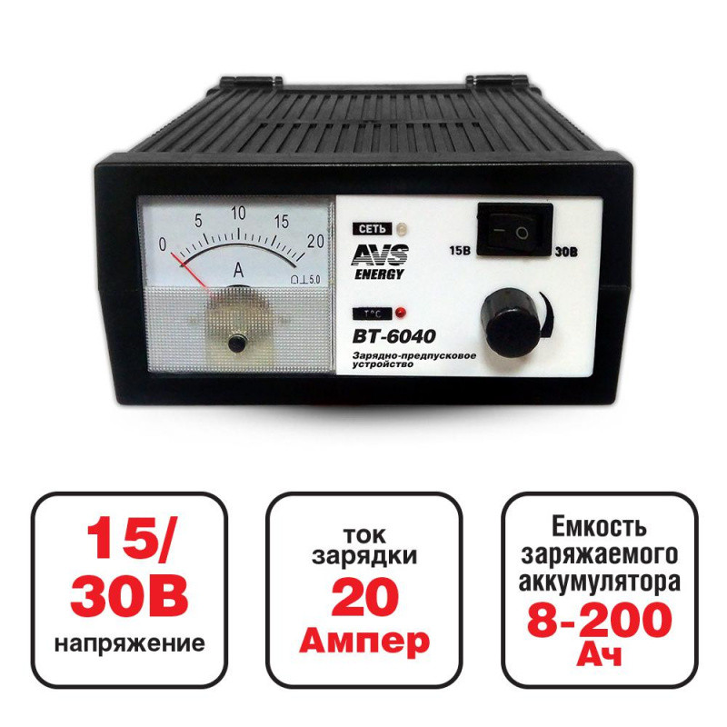 Зарядное устройство для автомобильного аккумулятора AVS Energy BT-6040 (20A) - фото 1 - id-p167600284
