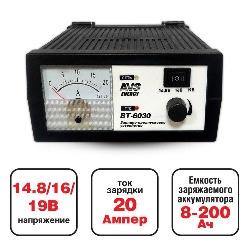 Зарядное устройство для автомобильного аккумулятора AVS Energy BT-6030 (20A)