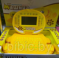 Детский компьютер с мышкой, Машина 120 функций