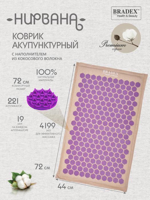 Коврик акупунктурный НИРВАНА® (Acupressure mat beige / purple), Bradex KZ 0672 - фото 3 - id-p167455595