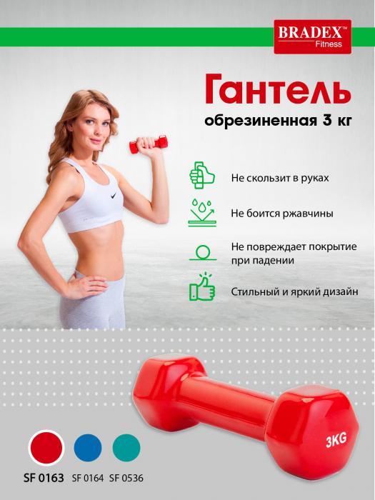 Гантель обрезиненная 3 кг, красная (rubber covered barbell 3 kg RED), Bradex SF 0163 - фото 4 - id-p167455655