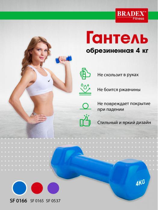 Гантель обрезиненная 4 кг, синяя (rubber covered barbell 4 kg BLUE), Bradex SF 0166 - фото 4 - id-p167455657