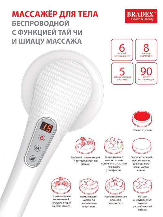 Массажёр для тела беспроводной с функцией Тай Чи и Шиацу массажа (Body massager PL-667), Bradex KZ 0568 - фото 4 - id-p167455681