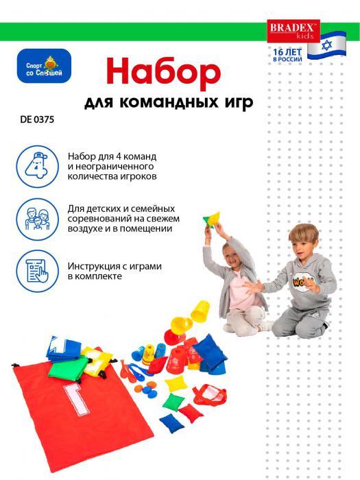 Набор для командных игр (Party game set), Bradex DE 0375 - фото 6 - id-p167455685