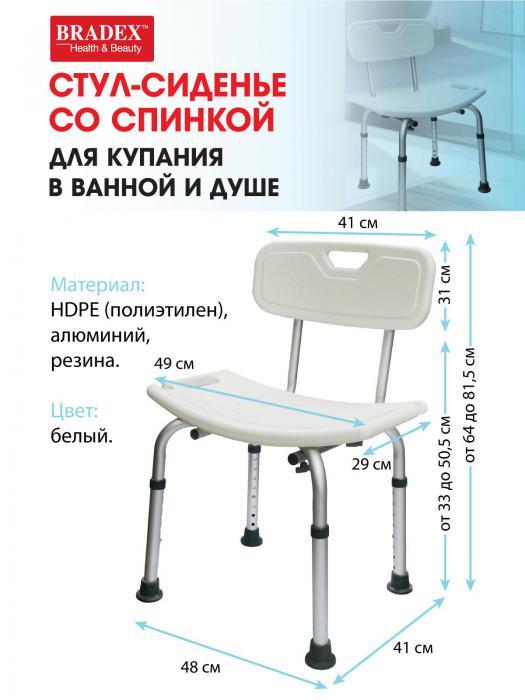 Стул-сиденье со спинкой для купания в ванной и душе (Shower seat with adjustable legs), Bradex KZ 0935 - фото 2 - id-p167455720