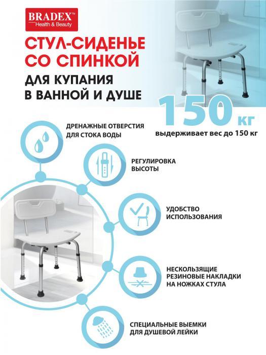 Стул-сиденье со спинкой для купания в ванной и душе (Shower seat with adjustable legs), Bradex KZ 0935 - фото 3 - id-p167455720