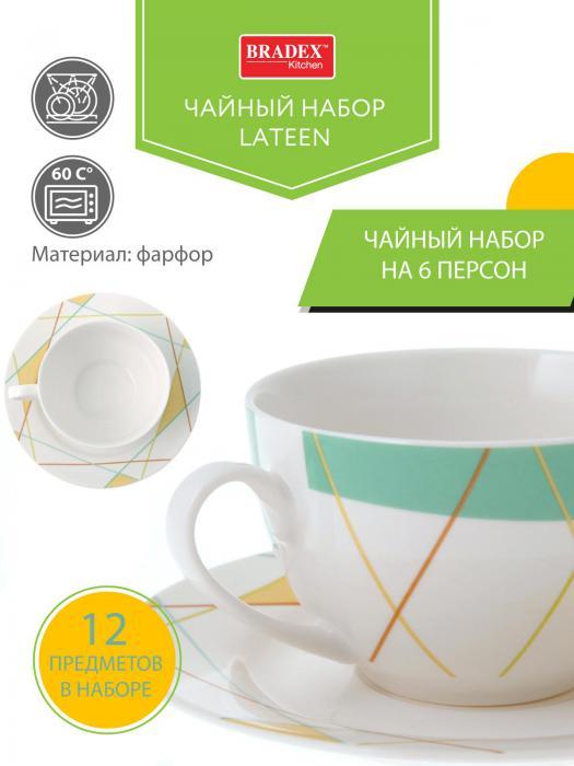 Чайный набор Lateen (cup&saucer with decal), Bradex TK 0468 - фото 7 - id-p167455776