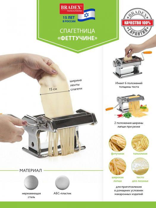 Спагетница «ФЕТТУЧИНЕ» (Pasta maker), Bradex TK 0045 - фото 5 - id-p167455779