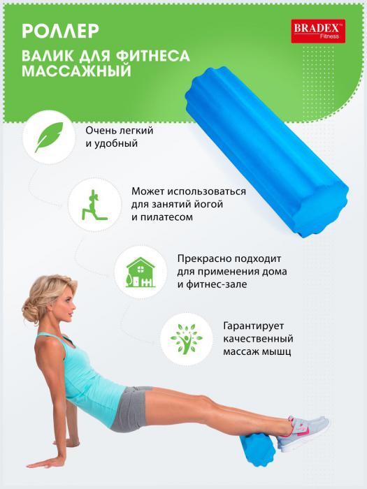 Валик для фитнеса массажный «РОЛЛЕР» (Massage tube for pilates and yog, blue), Bradex SF 0283 - фото 7 - id-p167455822