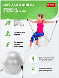 Мяч для фитнеса «ФИТБОЛ-65 с эспандерами» (Fitness Ball with expanders, grey), Bradex SF 0216, фото 6