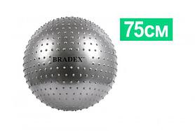 Мяч для фитнеса, массажный «ФИТБОЛ-75 ПЛЮС» (Massage Ball 75 sm), Bradex SF 0018