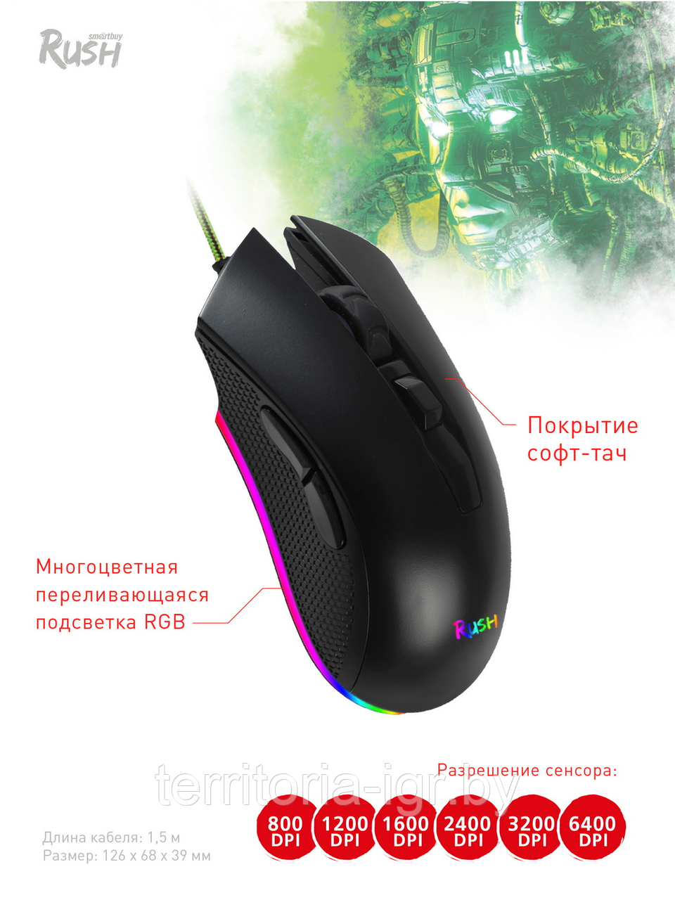 Проводная игровая мышь с RGB Подсветкой Rush Kraken Smartbuy