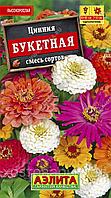 Цинния Букетная смесь сортов 0.5г Одн 60-90см (Аэлита)