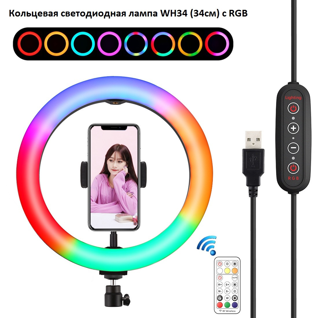 Кольцевая светодиодная лампа WH34 RGB (34см), USB, гибкий держатель для смартфона, пульт ДУ - фото 1 - id-p167625128