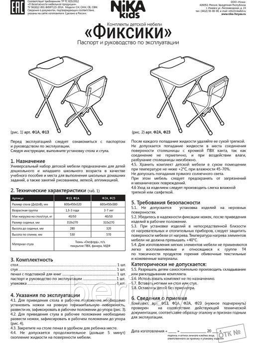 Ф2А Набор детской складной мебели НИКА «Фиксики» 3-7 лет - фото 2 - id-p167652125