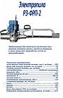 Электропила для распиловки туш Р3-ФРП-2,  пила ПРТ-2 для туш, фото 5