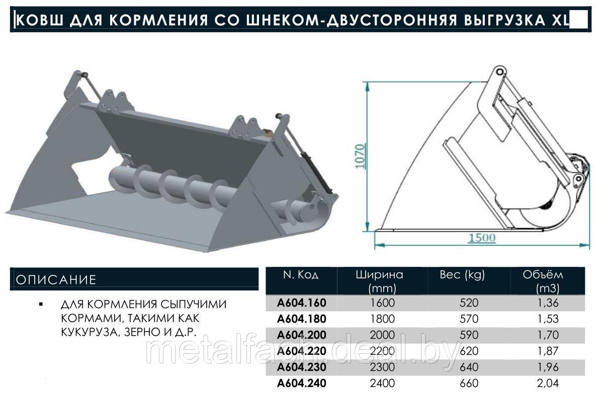 КОВШ-СМЕСИТЕЛЬ СО ШНЭКОМ - фото 3 - id-p167673603