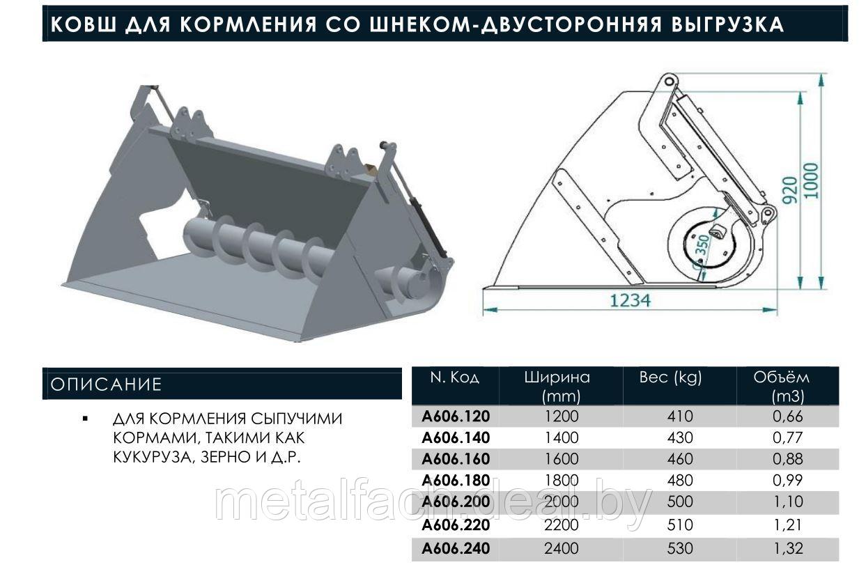 КОВШ-СМЕСИТЕЛЬ СО ШНЭКОМ - фото 4 - id-p167673603