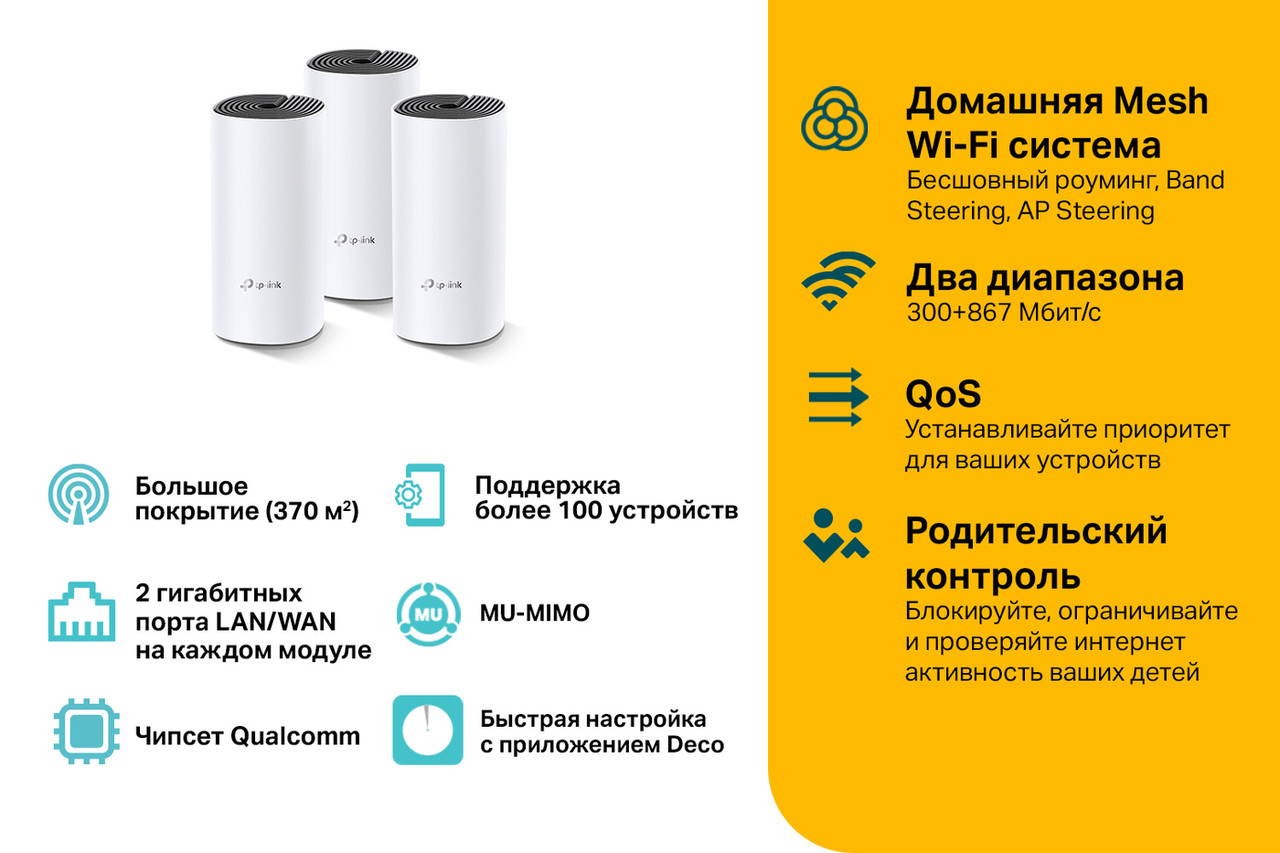 Wi-Fi роутер TP-Link Deco M4 (3 шт.) MESH - фото 3 - id-p167681242