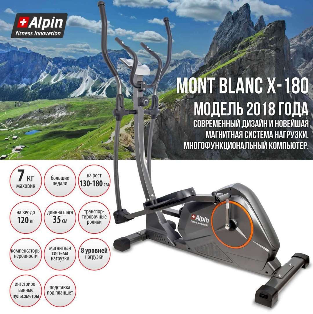 Эллиптический тренажер Alpin Montblanc X180 - фото 2 - id-p108282157