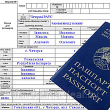 Заполнение бланков на паспорт!