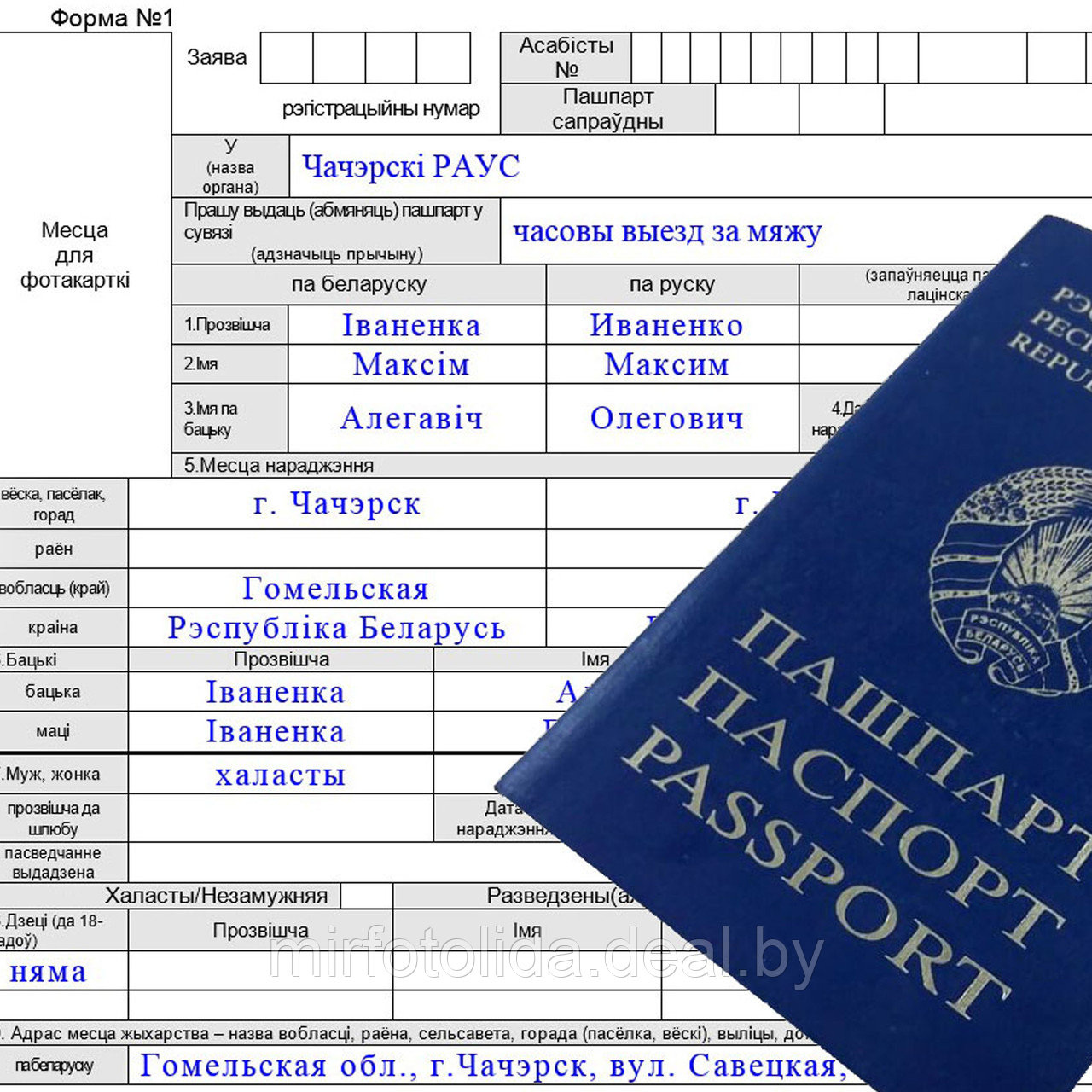 Заполнение бланков на паспорт! - фото 1 - id-p167696053
