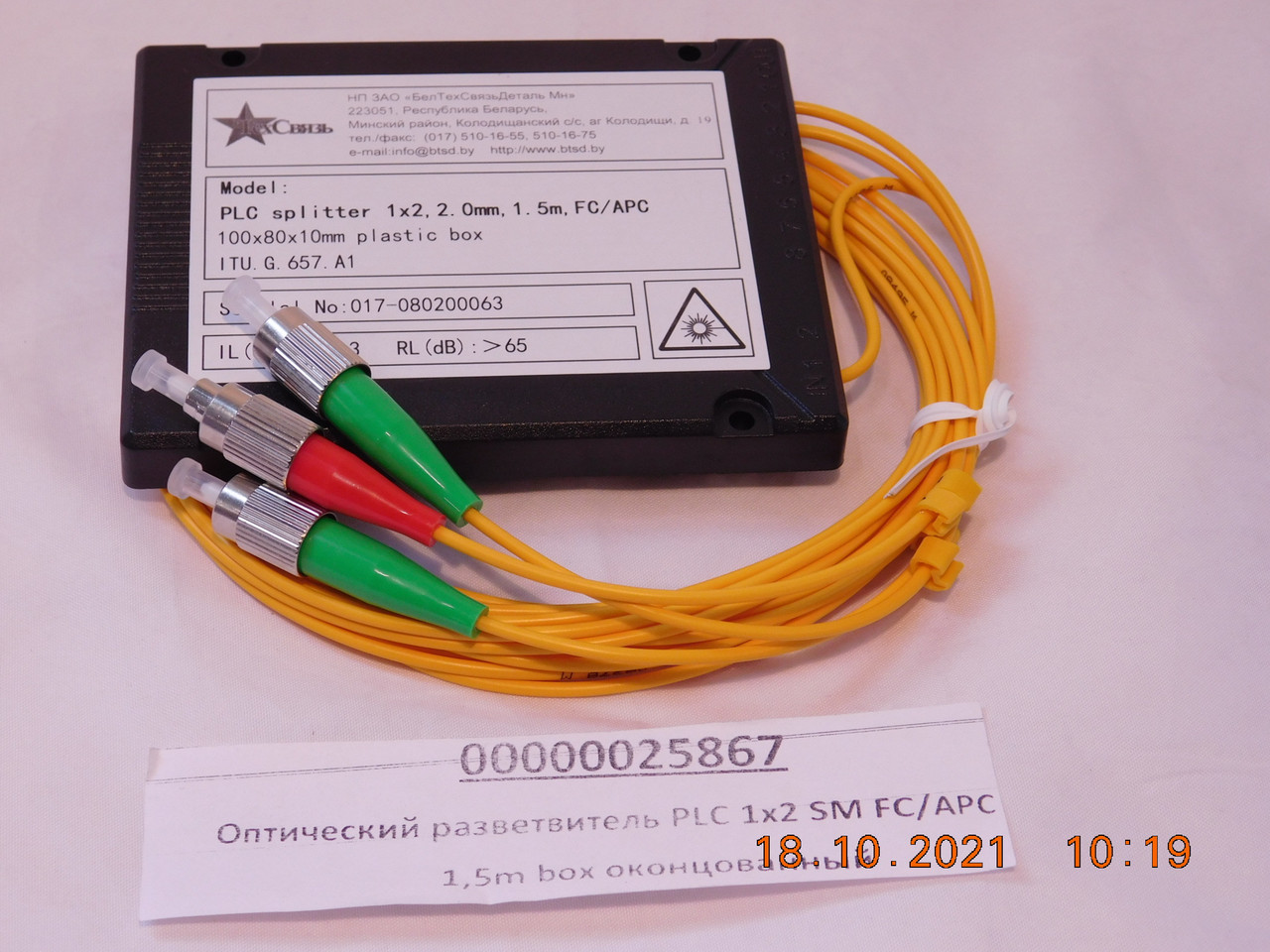 Оптический разветвитель PLC 1x2 SM FC/APC 1,5m box оконцованный - фото 1 - id-p167699191