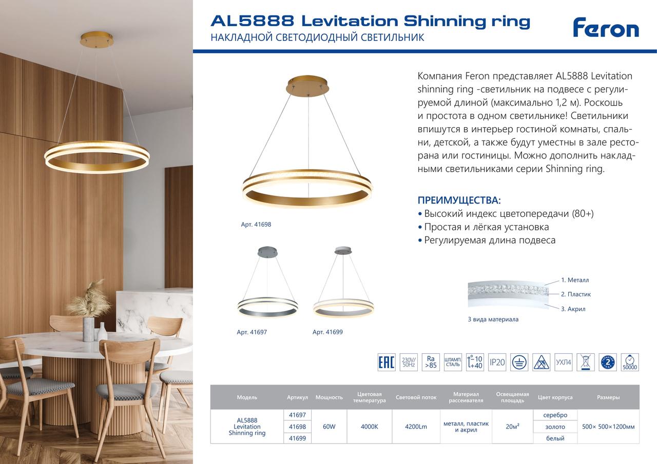 Подвесной светильник AL5888 Shining ring Levitation 60W белый - фото 6 - id-p167706020