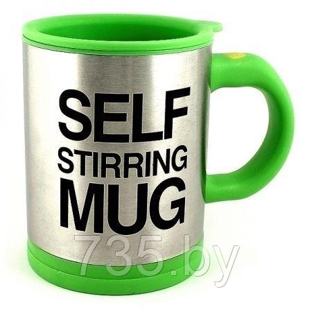 Кружка-мешалка зеленая Self Stirring Mug - фото 1 - id-p167709994