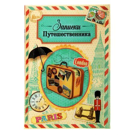 Ежедневник "Записки путешественника" 96 листов