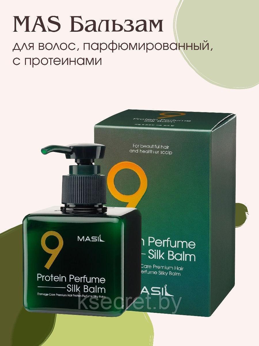 Протеиновый несмываемый бальзам для термозащиты волос - MASIL Protein Perfume Silk Balm [Masil] - фото 3 - id-p167728376