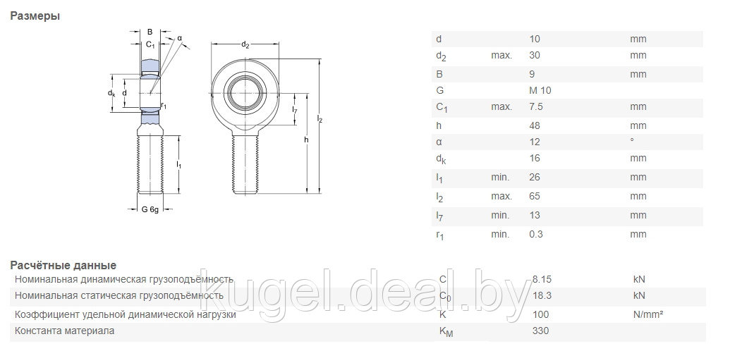 Шарнирная головка, наконечник штока, SAL 10 E, SKF - фото 3 - id-p167729550