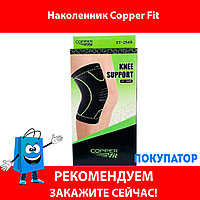 Защитный фиксатор для колена Copper