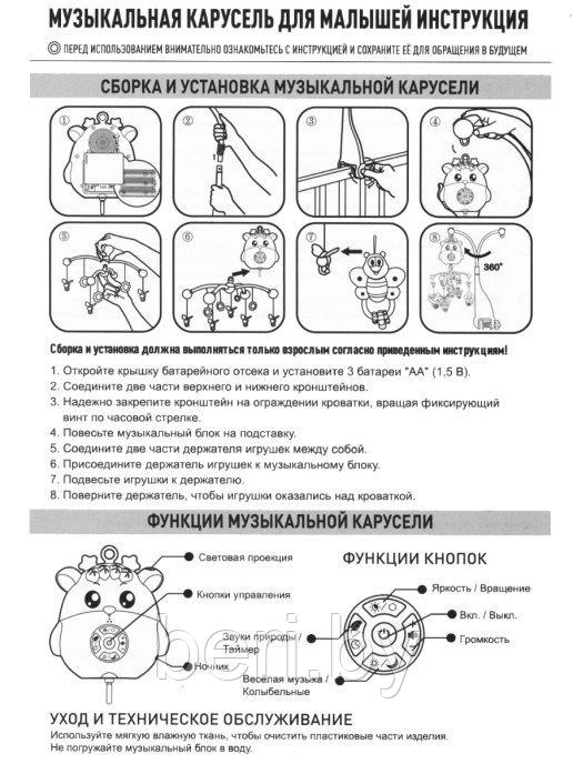 HL2020-22 Музыкальная карусель для кроватки "Добрые сны", на батарейках, проектор, ночник - фото 9 - id-p167756736