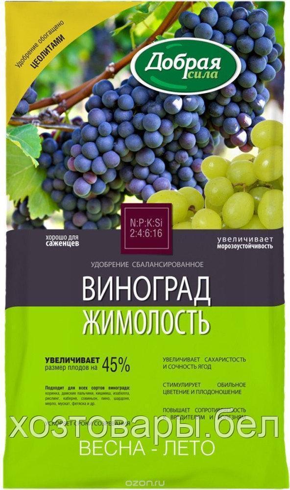 Удобрение для винограда,жимолости 0,9кг Добрая Сила мин. - фото 1 - id-p163982316