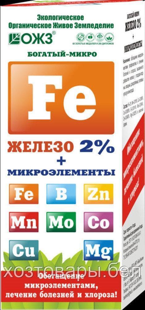 Удобрение жидкое комплексное Железо унив.Богатый-микро (железо2%+ микроэл-ты) 100 мл