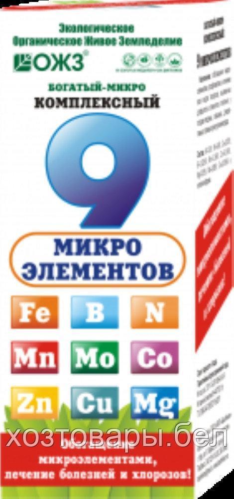 Богатый-МИКРО(9 микроэлементов) 100мл добрение жидкое комплексное универсалное