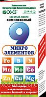 Богатый-МИКРО(9 микроэлементов) 100мл добрение жидкое комплексное универсалное