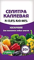 Селитра калиевая 20 гр